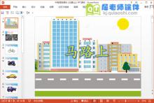 中班语言课件《马路上》PPT课件下载
