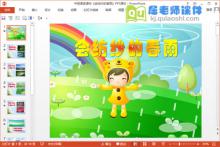 中班语言课件《会纺纱的春雨》PPT课件下载