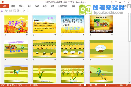 中班艺术课件《秋天多么美》PPT课件视频2