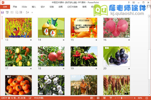 中班艺术课件《秋天多么美》PPT课件视频3