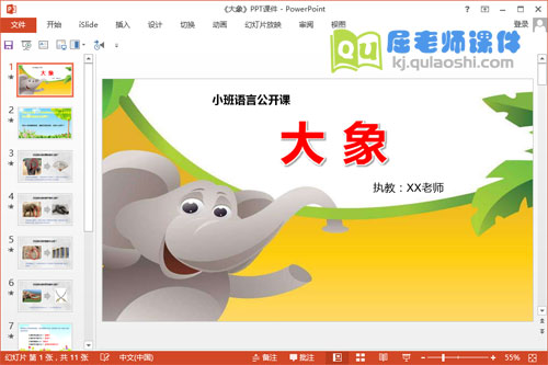 小班语言公开课《大象》PPT课件教案教具视频