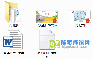 《大象》PPT课件+教案+视频+教具