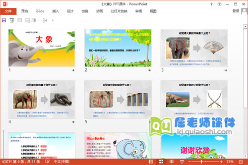 小班语言公开课《大象》PPT课件教案教具视频2