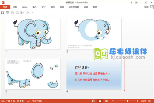大象课件教具图片打印