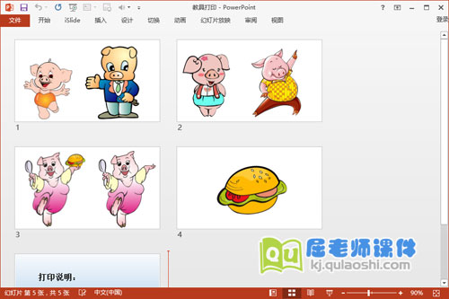 《猪妈妈的夹心面包》教具打印