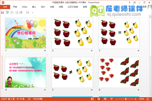 中班数学课件《他们相等吗》PPT课件2