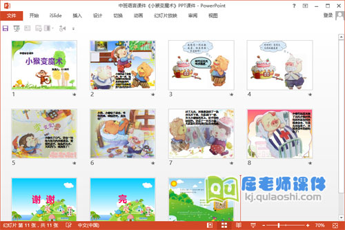 中班语言课件《小猴变魔术》PPT课件音乐教案2