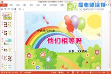 中班数学课件《他们相等吗》PPT课件