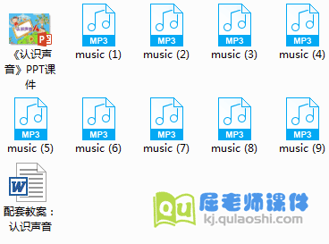 《认识声音》PPT课件+教案+音乐
