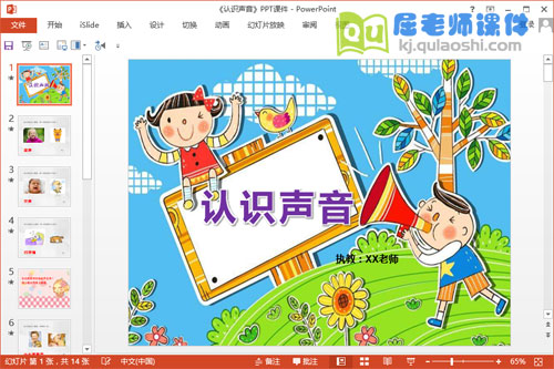 大班科学公开课《认识声音》PPT课件音乐教案