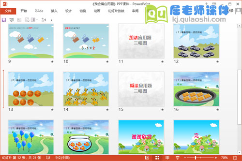 大班数学公开课《我会编应用题》PPT课件教案教具打印3