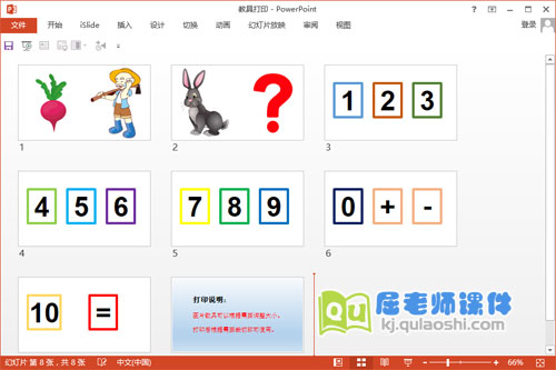 《我会编应用题》教具打印
