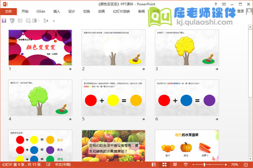 中班美术公开课《颜色变变变》PPT课件教案教具2