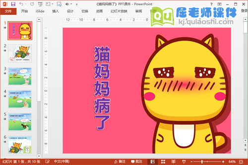 小班语言公开课《猫妈妈病了》PPT课件教案图片