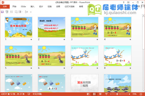 大班数学公开课《我会编应用题》PPT课件教案教具打印2