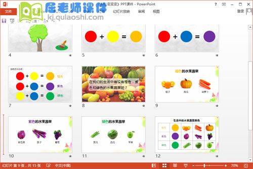 中班美术公开课《颜色变变变》PPT课件教案教具3