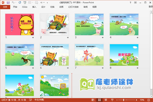 小班语言公开课《猫妈妈病了》PPT课件教案图片2
