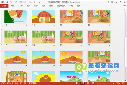  中班语言故事《蚂蚁奶奶的房子》PPT课件教案2