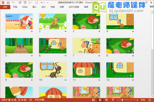  中班语言故事《蚂蚁奶奶的房子》PPT课件教案1