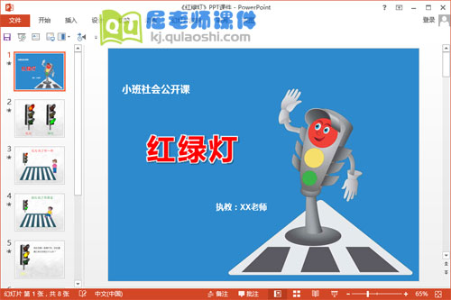 小班社会公开课《红绿灯》PPT课件教案教具