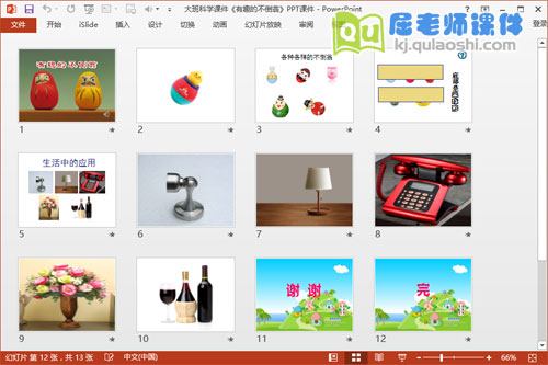 大班科学课件《有趣的不倒翁》PPT课件音频2