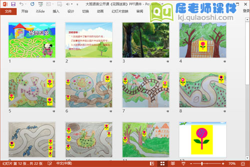 大班语言公开课《花园迷宫》PPT课件音频2