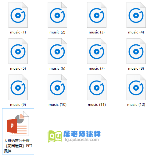《花园迷宫》PPT课件音频