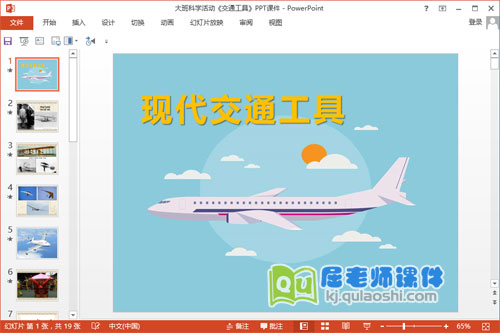 大班科学活动《交通工具》PPT课件