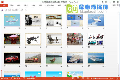 大班科学活动《交通工具》PPT课件2