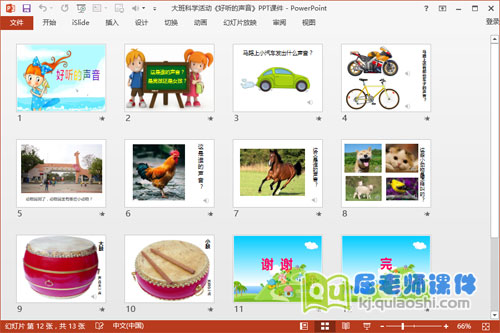 大班科学活动《好听的声音》PPT课件音频2