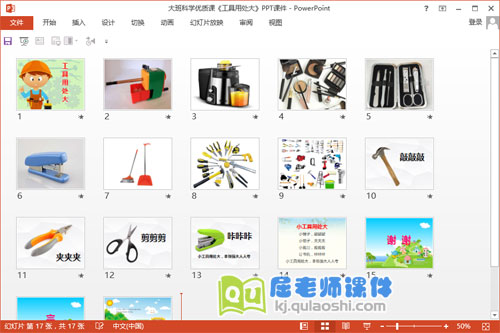 大班科学优质课《工具用处大》PPT课件2