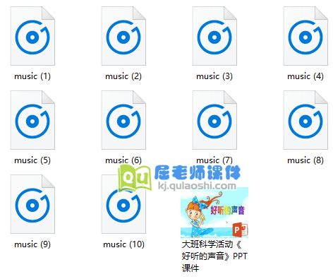 《好听的声音》PPT课件音频