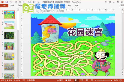 大班语言公开课《花园迷宫》PPT课件音频1