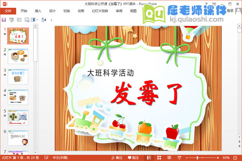 大班科学公开课《发霉了》PPT课件1