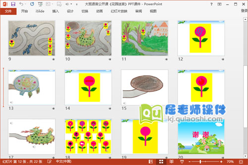 大班语言公开课《花园迷宫》PPT课件音频3