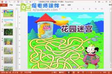 大班语言公开课《花园迷宫》PPT课件音频