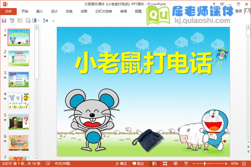 大班音乐课件《小老鼠打电话》PPT课件