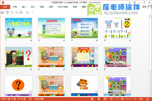 大班音乐课件《小老鼠打电话》PPT课件2