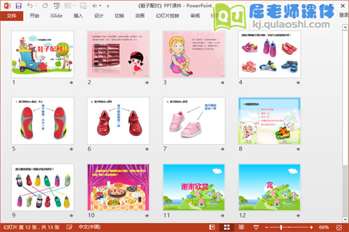 中班健康公开课《鞋子配对》PPT课件+教案+音乐2