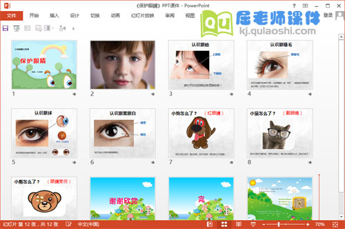 小班健康公开课《保护眼睛》PPT课件教案图片2