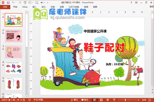 中班健康公开课《鞋子配对》PPT课件+教案+音乐1