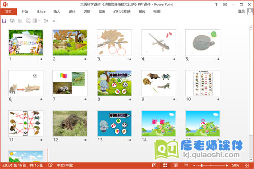 大班科学课件《动物防身绝技大比拼》PPT课件2