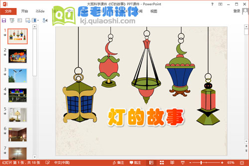 大班科学课件《灯的故事》PPT课件