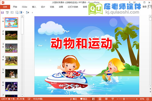 大班科学课件《动物和运动》PPT课件