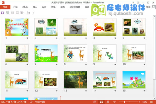 大班科学课件《动物的自我保护》PPT课件2