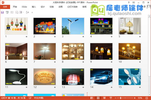 大班科学课件《灯的故事》PPT课件2