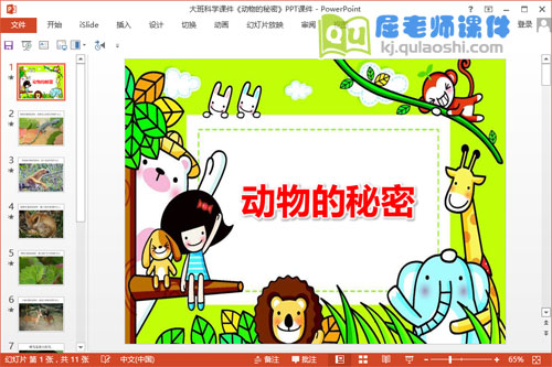 大班科学课件《动物的秘密》PPT课件1
