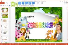 大班科学课件《动物防身绝技大比拼》PPT课件