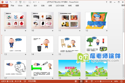 中班健康公开课《天气冷了怎么办》PPT课件+教案3