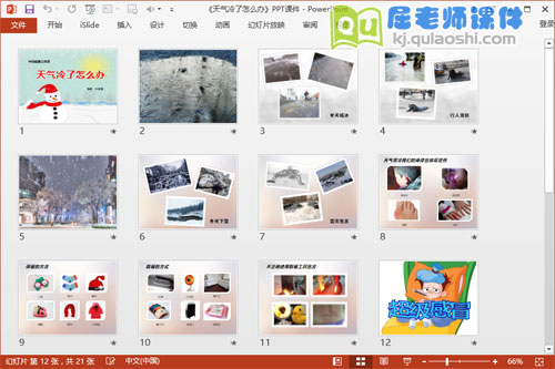 中班健康公开课《天气冷了怎么办》PPT课件+教案2